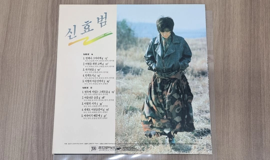 신효범 lp 이미지