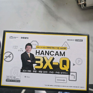 한컴 3X-Q 한문철블랙박스 3채널 새제품
