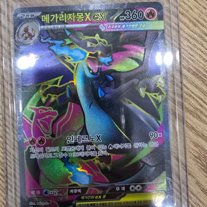 인페르노x 메가리자몽x ex sr