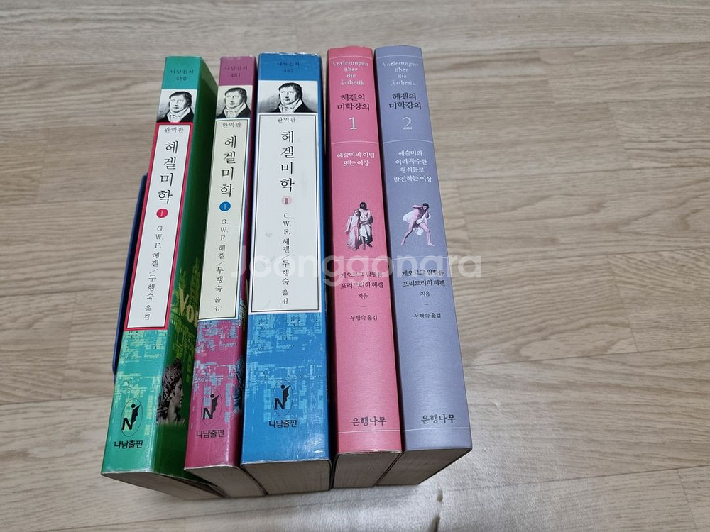 헤겔 미학 5권--0