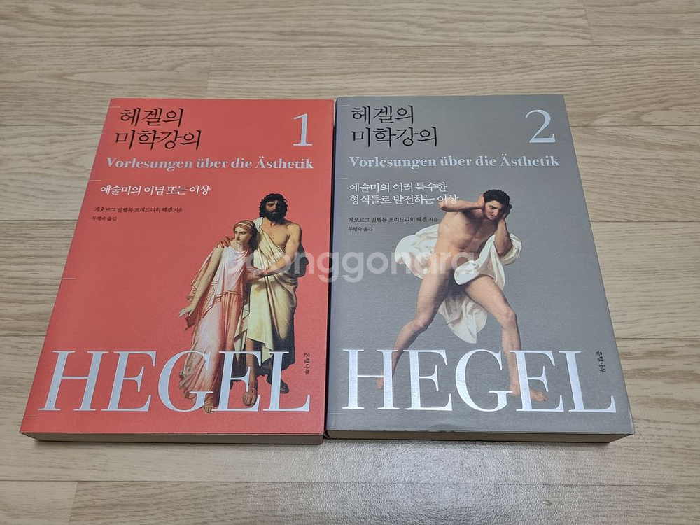 헤겔 미학 5권--4