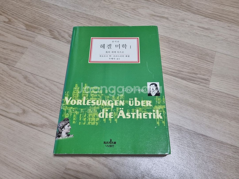 헤겔 미학 5권--5