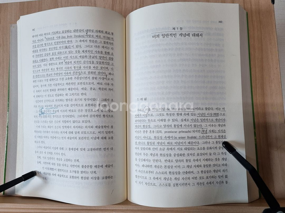 헤겔 미학 5권--6