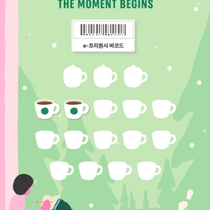 스타벅스 프리퀀시 일반 2개