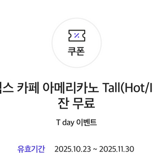 스타벅스 카페 아메리카노 2잔