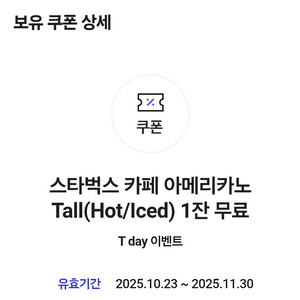 스타벅스 카페 아메리카노 tall