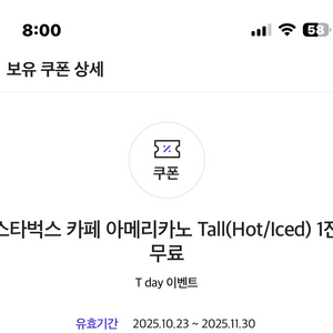 스타벅스 티데이 아메리카노 5잔 판매합니다.