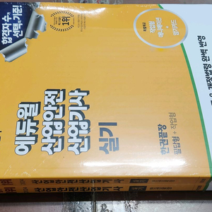 (미개봉) 2024 에듀윌 산업안전산업기사 실기