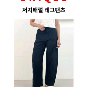 유니클로 저지배럴 레그팬츠 s사이즈