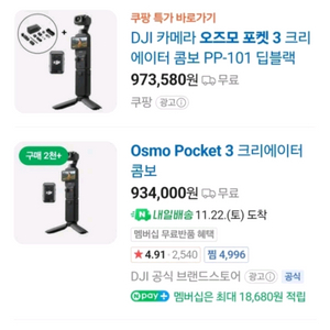 DJI 오즈모 포켓 3 크리에이터 콤보