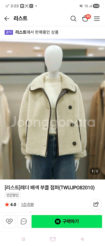 리스트 뽀글이 부클 점퍼 퍼자켓 무스탕 여성 아르켓--3