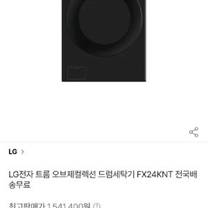 LG 트롬 오브제 드럼세탁기 (새상품)