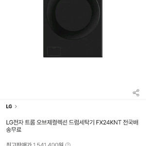 LG 트롬 오브제 드럼세탁기 (새상품)