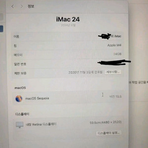 맥북 24인치 M4 24GB sssd 512