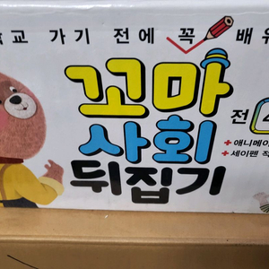 꼬마사회뒤집기(상태최상)