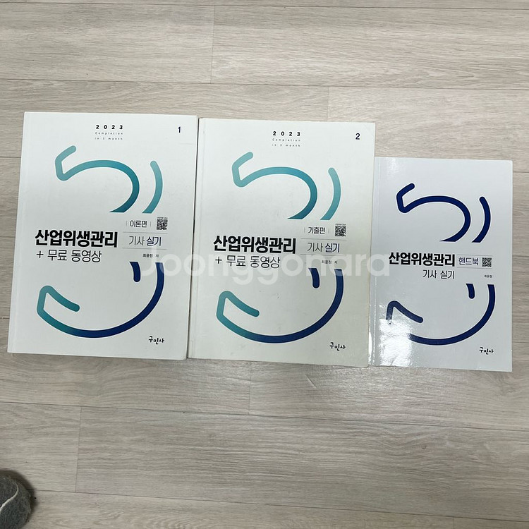 산업위생관리기사 실기 교재 세트--0