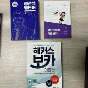 영어시험 대비 교재 세트