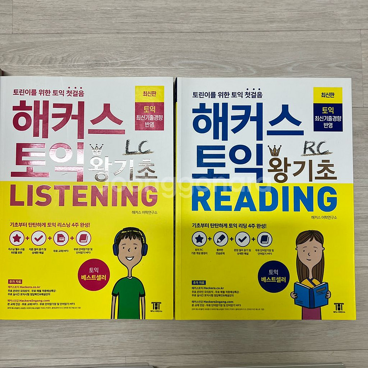 해커스 왕기초 토익 리스닝&리딩 교재 세트--0
