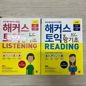 해커스 왕기초 토익 리스닝&리딩 교재 세트