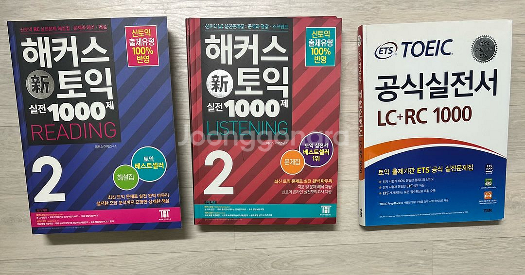 해커스 신토익 1000제 새상품급! 각 1만원--0