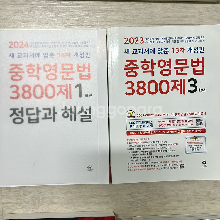 중학영문법 3800제 문제집 세트 1학년 3학년--0