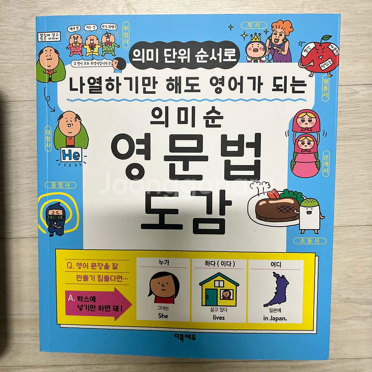 영문법 학습 도감--0