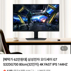 삼성전자 오디세이 G7 S32DG700