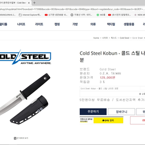 콜드스틸 픽스드나이프 kobun + 카이덱스쉬스