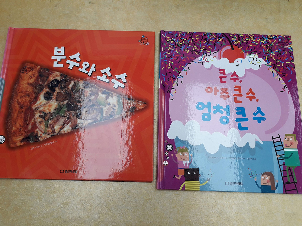 웅진북클럽 원리가 보이는 수학 I, II 전 60권 이미지