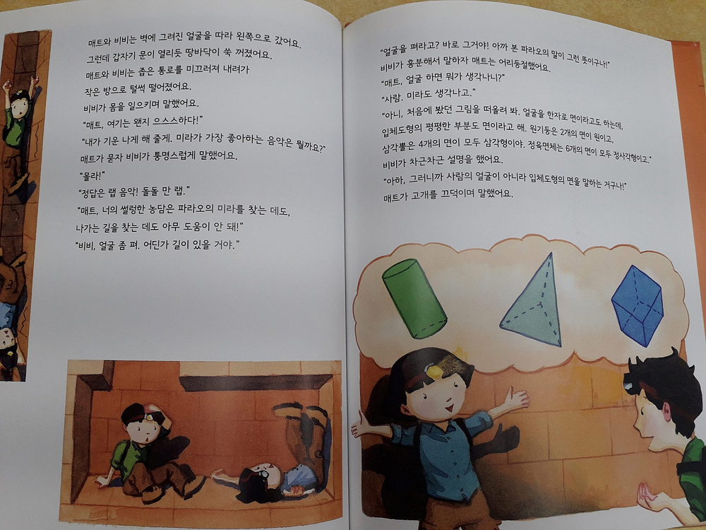 웅진북클럽 원리가 보이는 수학 I, II 전 60권 이미지