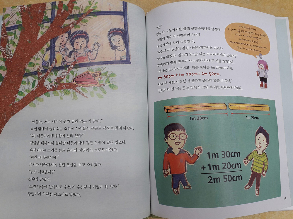 웅진북클럽 원리가 보이는 수학 I, II 전 60권 이미지