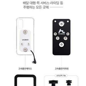 빅바이크 자석 고속 충전거치대 방수케이스 풀세트(미사용)
