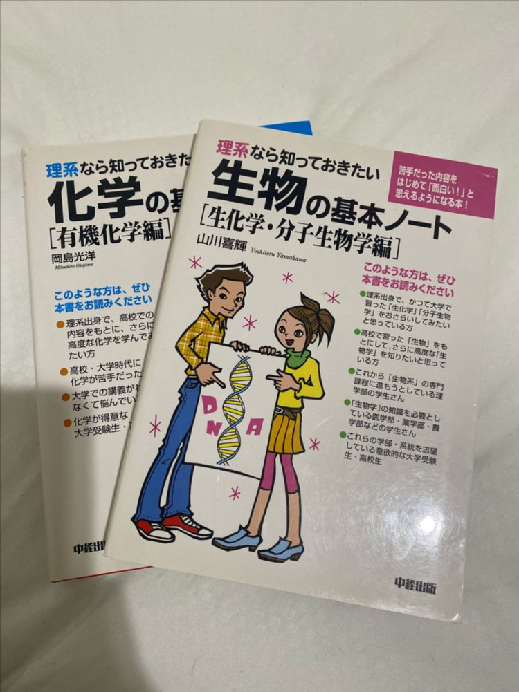 일본 원서 화학 생물 문제집 일본 유학 이미지