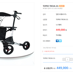 [가방포함] 명품 노르웨이 보행기 TOPRO TROJA 2G 이미지