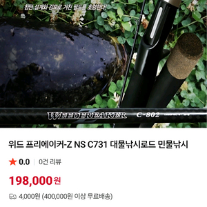 위드 프리에이커 배스 낚시대 이미지