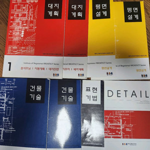 대한 건축사 시험 대비 교재 풀세트