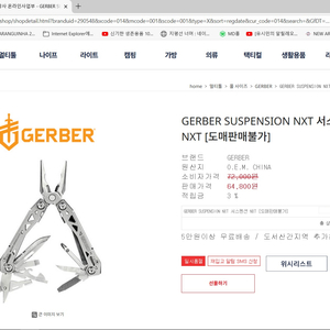 거버 멀티툴 SUSPENSION NXT