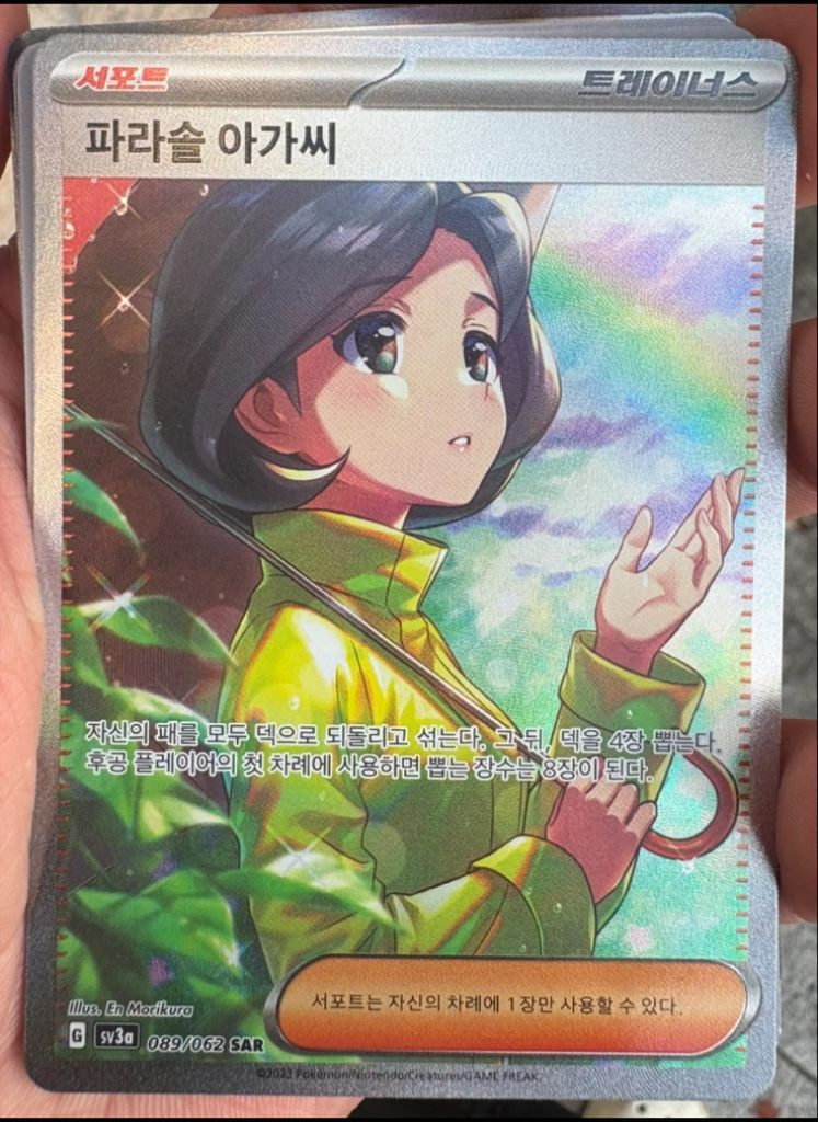 포켓몬카드 파라솔 아가씨 sar--0