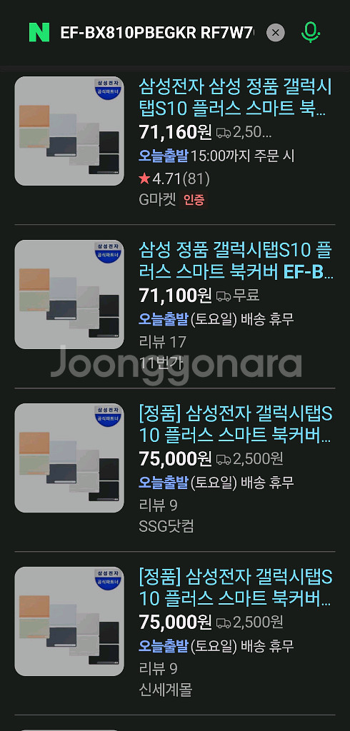 갤럭시탭S10 플러스 정품 북커버--1