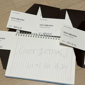 아난티 호텔 바우처 (숙박권)