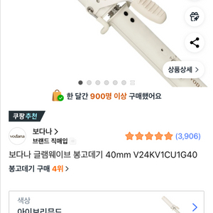 [택포/새상품]보다나 글램웨이브 봉고데기 40mm