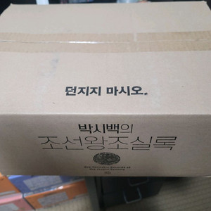 조선왕조실록 전집