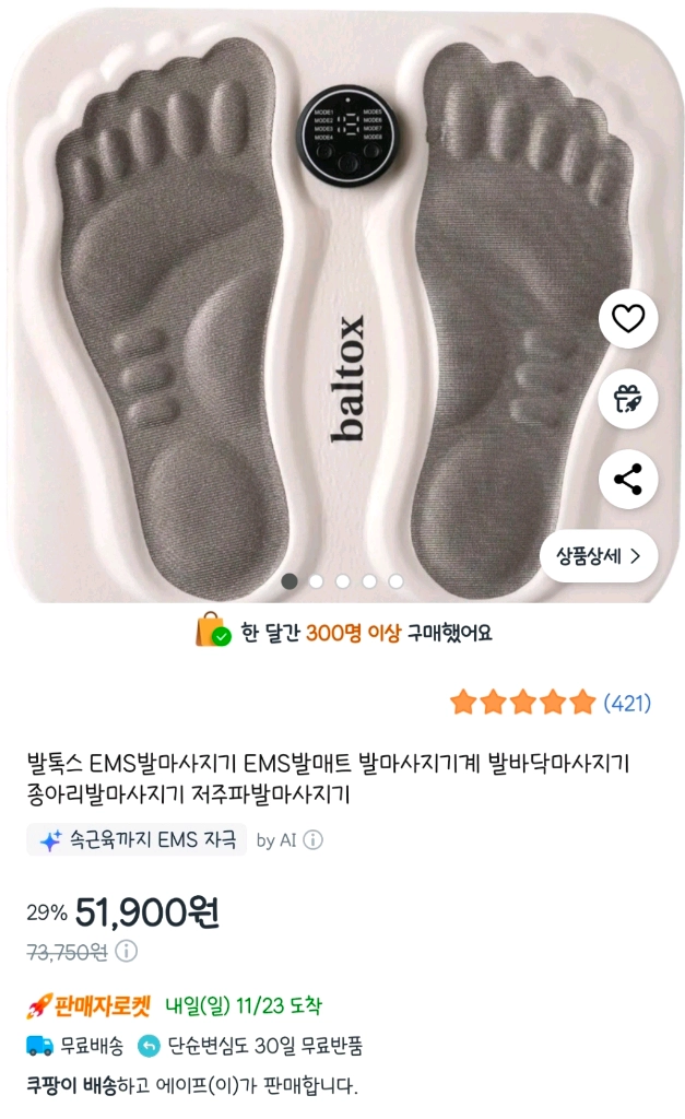 새상품) 발톡스 ems 마사지기 이미지