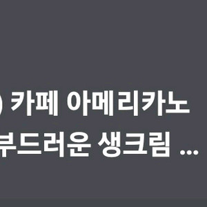 스타벅스) 카페 아메리카노 2잔 부드러운 생크림 카스테라