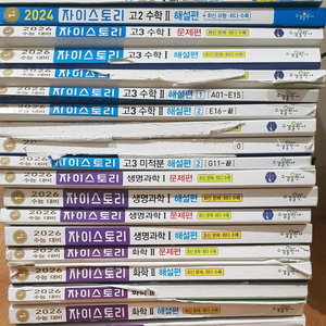 (자이스토리) 고2 수2/ 고3 수12, 미적분, 생명과학1, 화학2