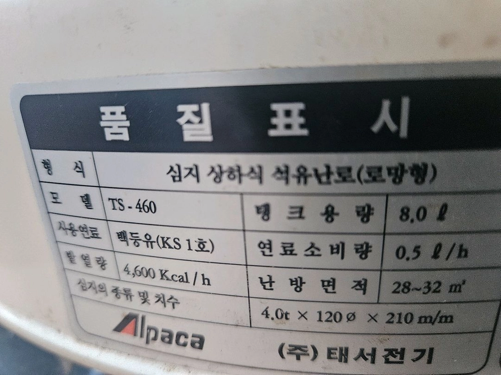 알파카 캠핑난로 심지난로 석유난로 등유난로 이미지