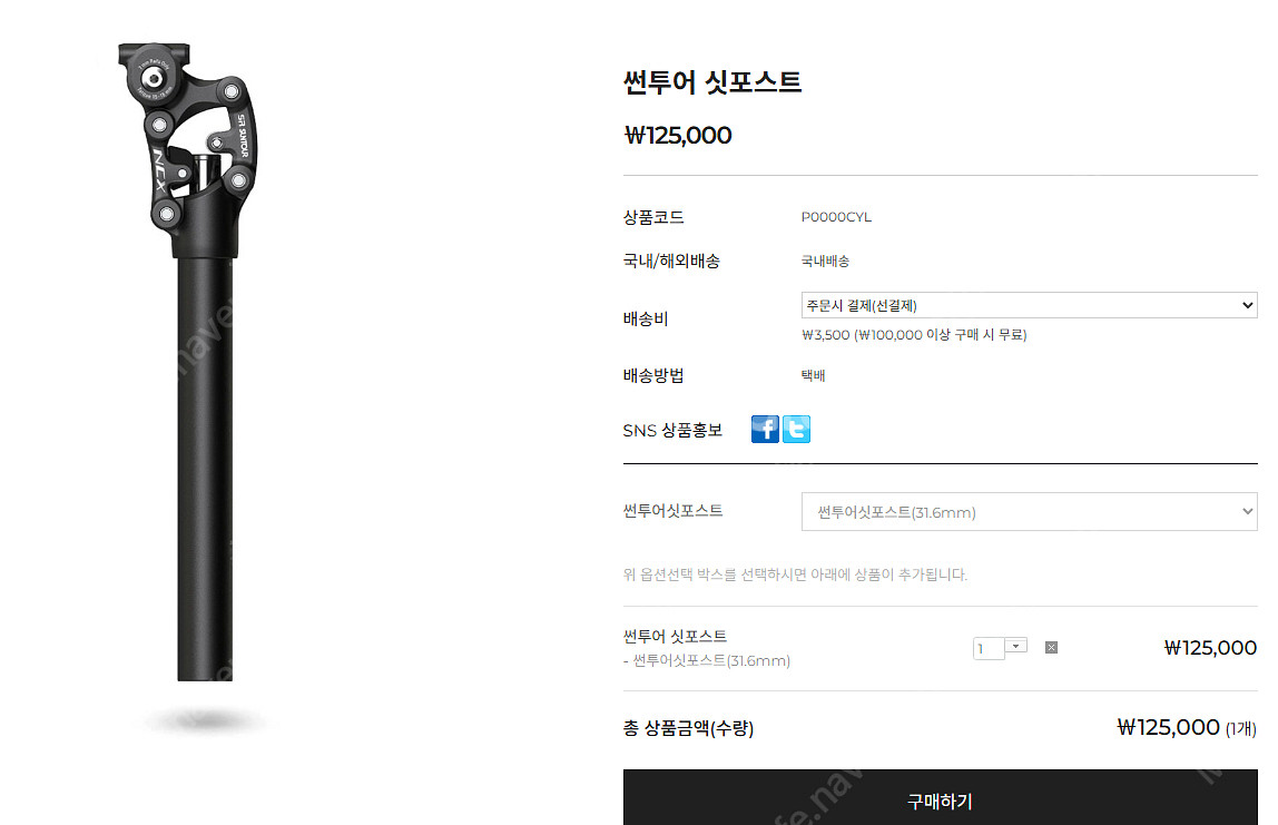 퀄리 썬투어 싯포스트 팝니다--0