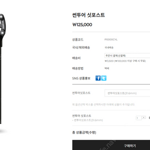 퀄리 썬투어 싯포스트 팝니다