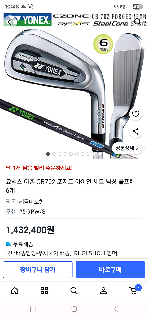 요넥스 cb702 그라파이트 골프 아이언 세트--9