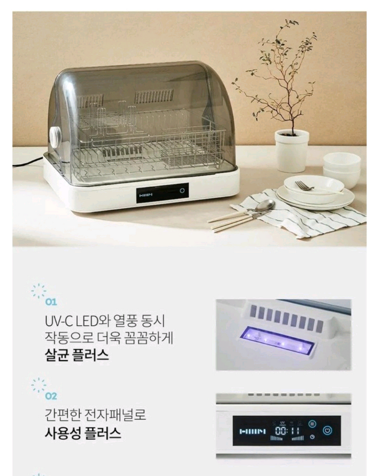 한샘 톡톡 식기살균건조기 UV 자외선 열풍 식기건조기--1